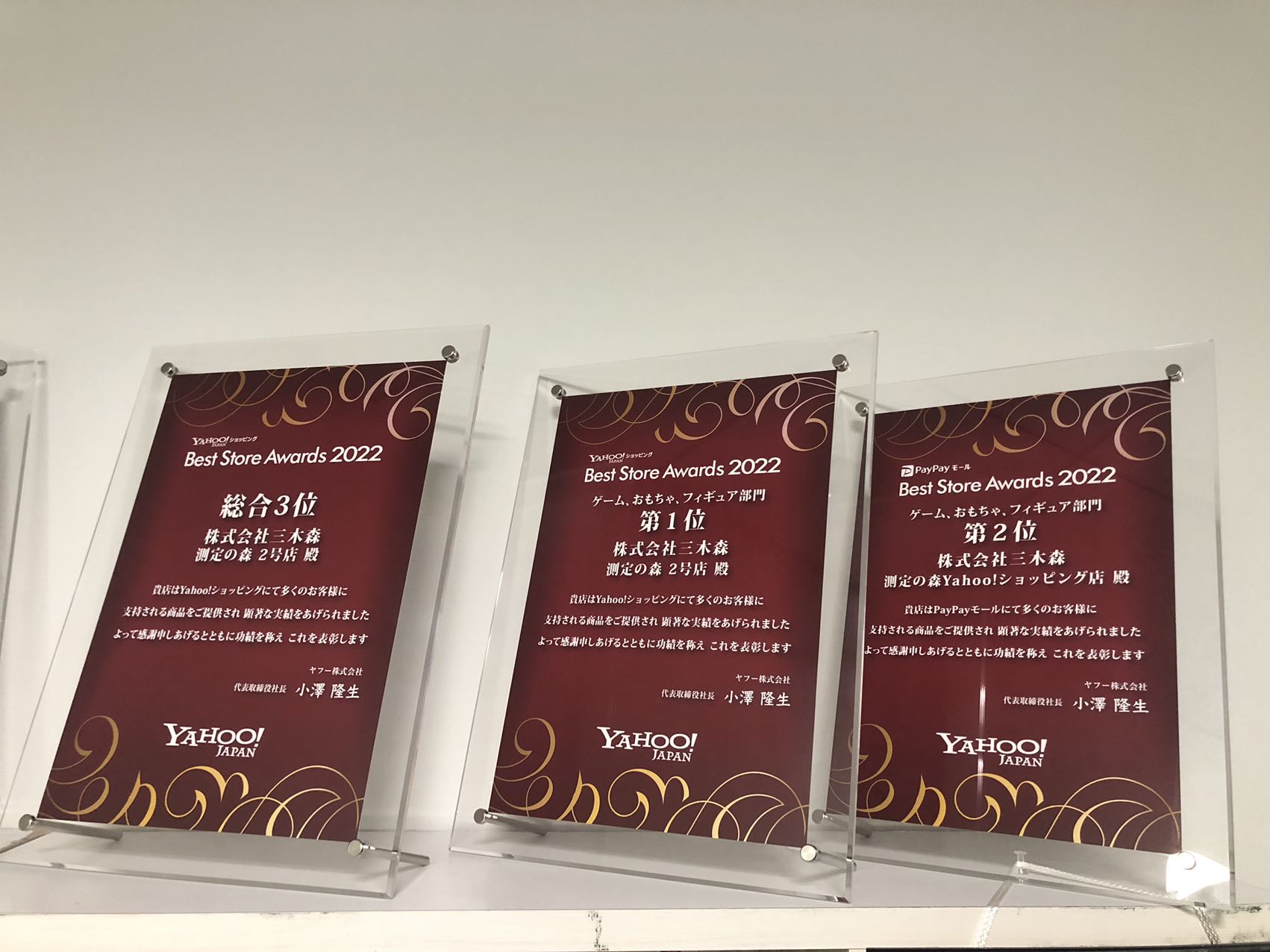 Yahoo!ショッピング　PayPayモール　au PAY マーケット Best Store Awards 2022受賞！