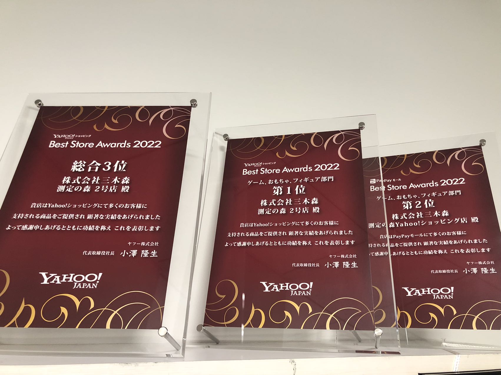 Yahoo!ショッピング　PayPayモール　au PAY マーケット Best Store Awards 2022受賞！