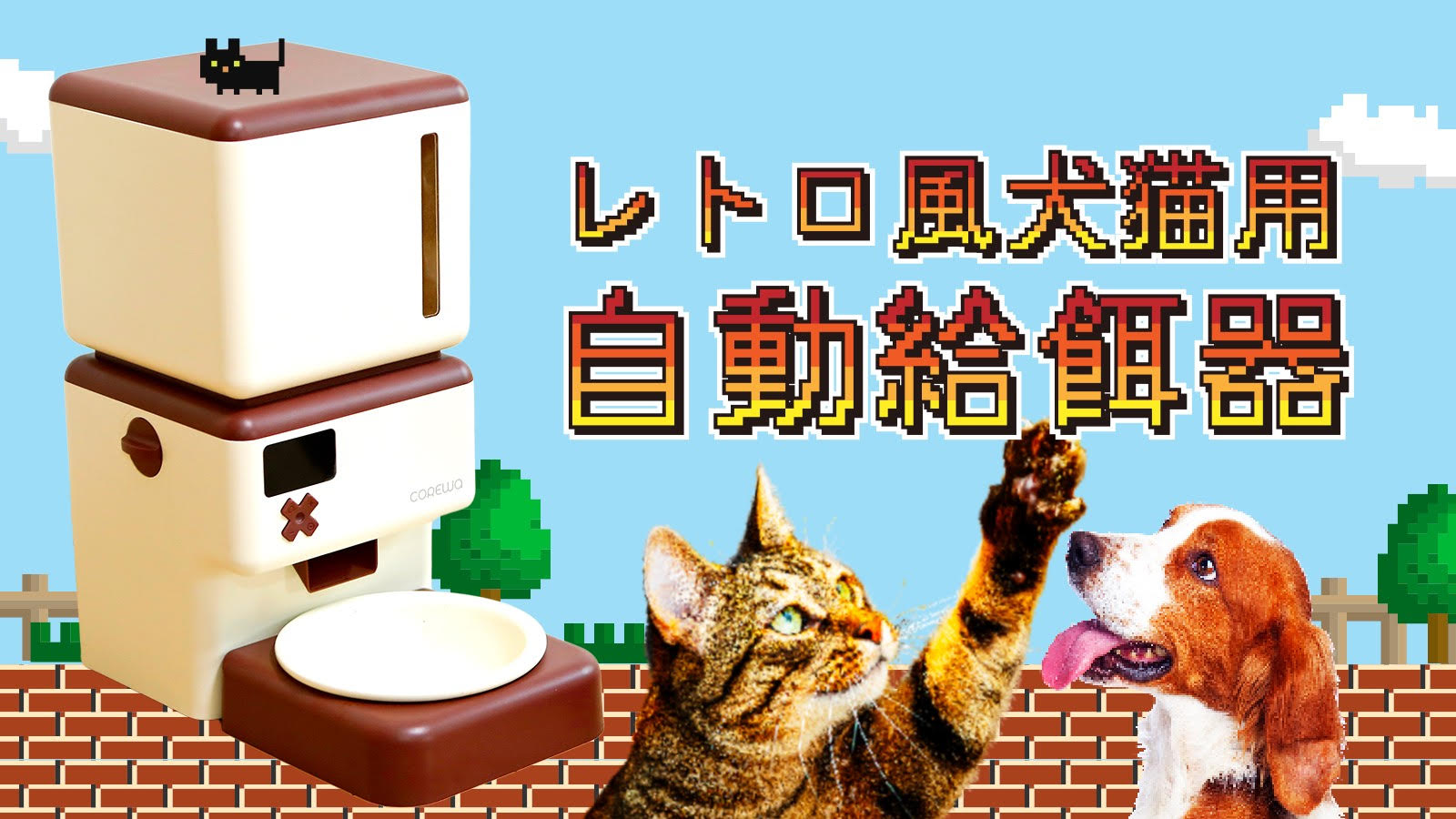 EASY PET犬猫用自動給餌器』が、10月27日（金）より、Makuakeにて先行